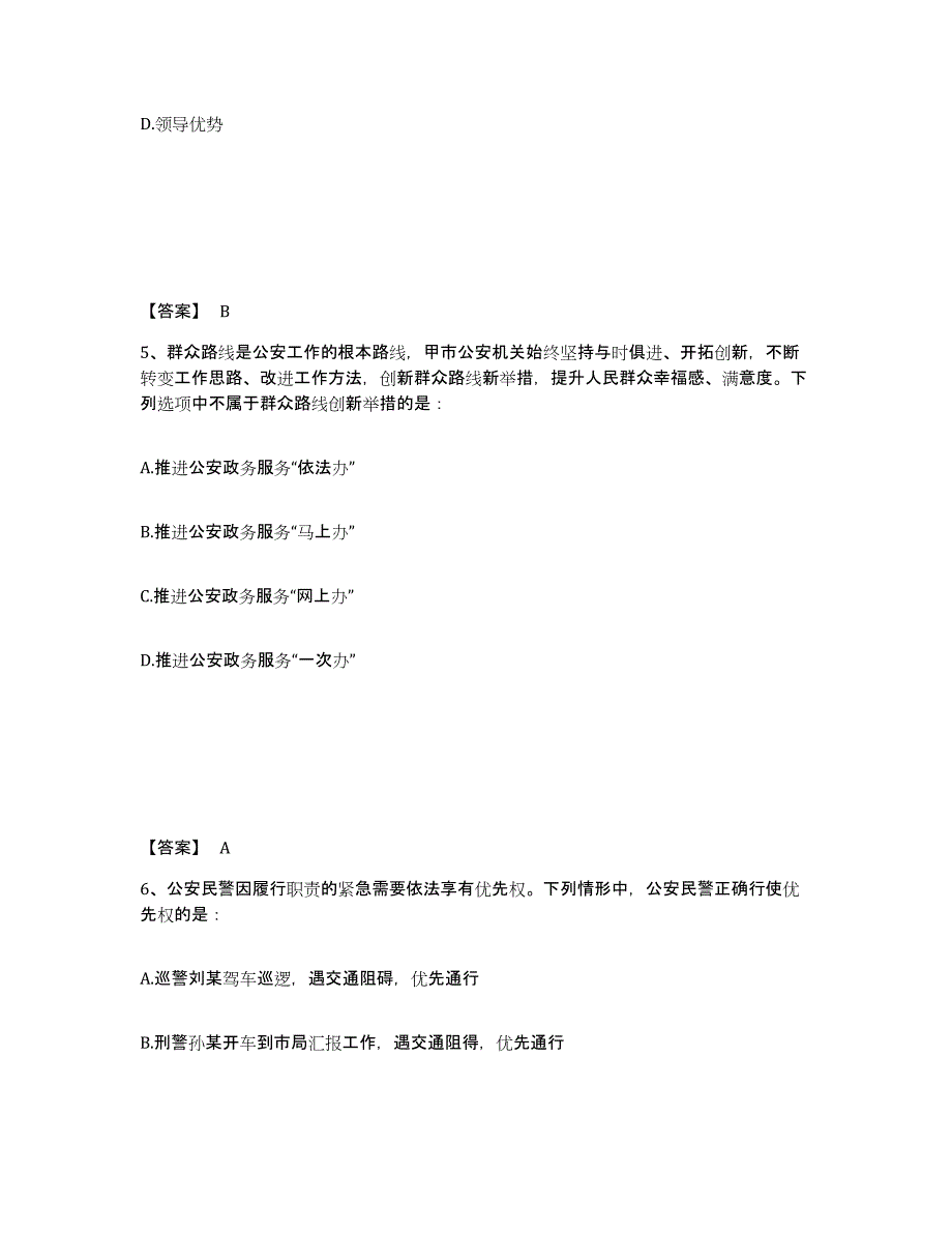 备考2025山西省阳泉市郊区公安警务辅助人员招聘考前冲刺模拟试卷A卷含答案_第3页