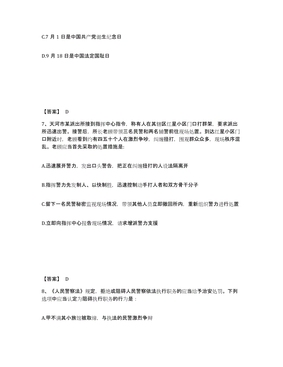 备考2025天津市河西区公安警务辅助人员招聘押题练习试卷B卷附答案_第4页