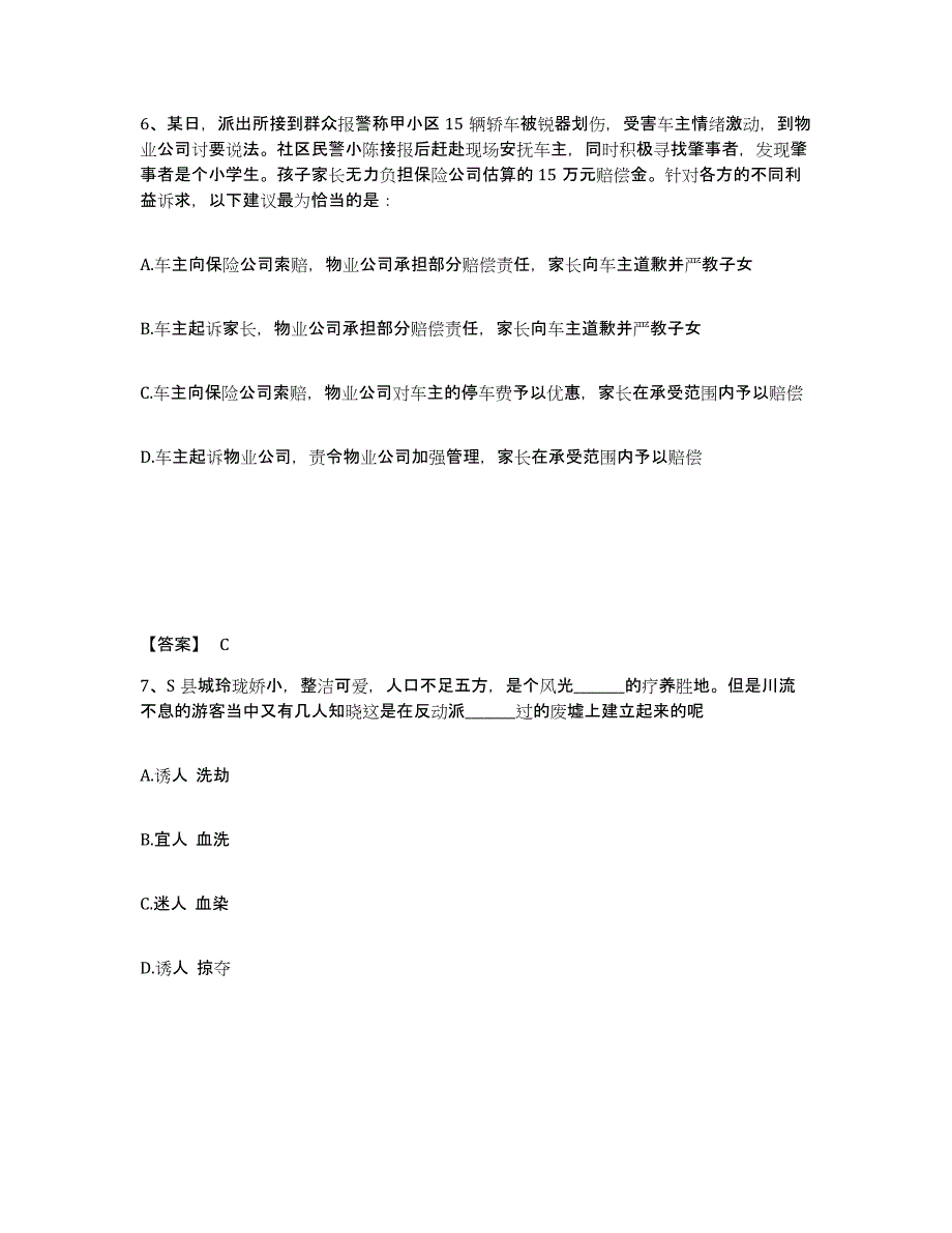 备考2025河北省廊坊市大城县公安警务辅助人员招聘通关提分题库(考点梳理)_第4页