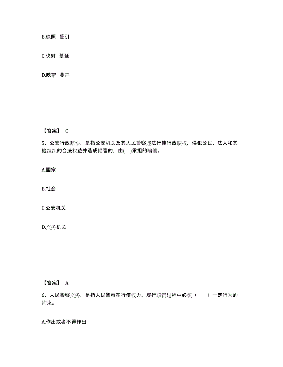 备考2025山东省济宁市嘉祥县公安警务辅助人员招聘综合检测试卷B卷含答案_第3页