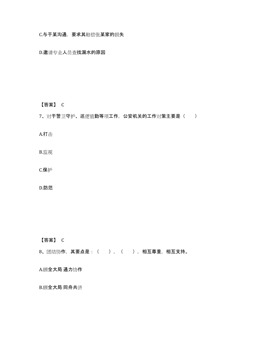 备考2025广东省汕尾市公安警务辅助人员招聘自测模拟预测题库_第4页