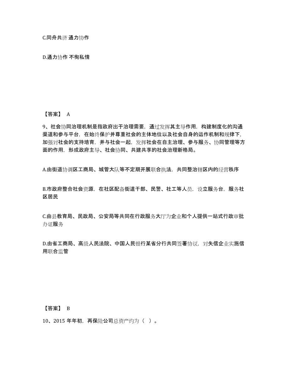 备考2025广东省汕尾市公安警务辅助人员招聘自测模拟预测题库_第5页