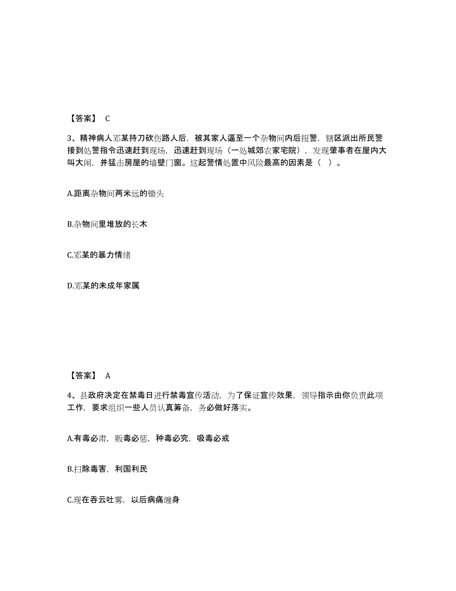 备考2025广东省东莞市公安警务辅助人员招聘题库检测试卷B卷附答案_第2页