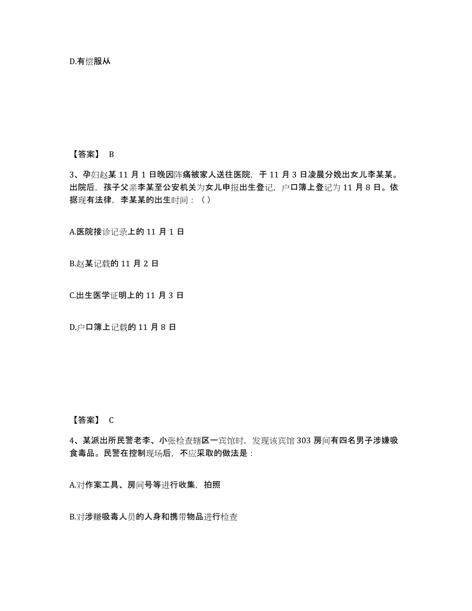 备考2025广西壮族自治区贺州市富川瑶族自治县公安警务辅助人员招聘模拟试题（含答案）_第2页