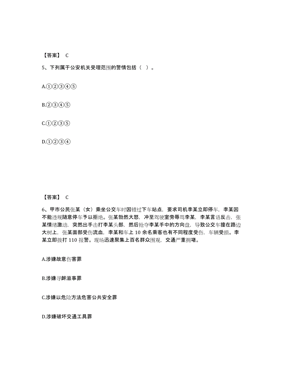 备考2025陕西省咸阳市兴平市公安警务辅助人员招聘题库及答案_第3页