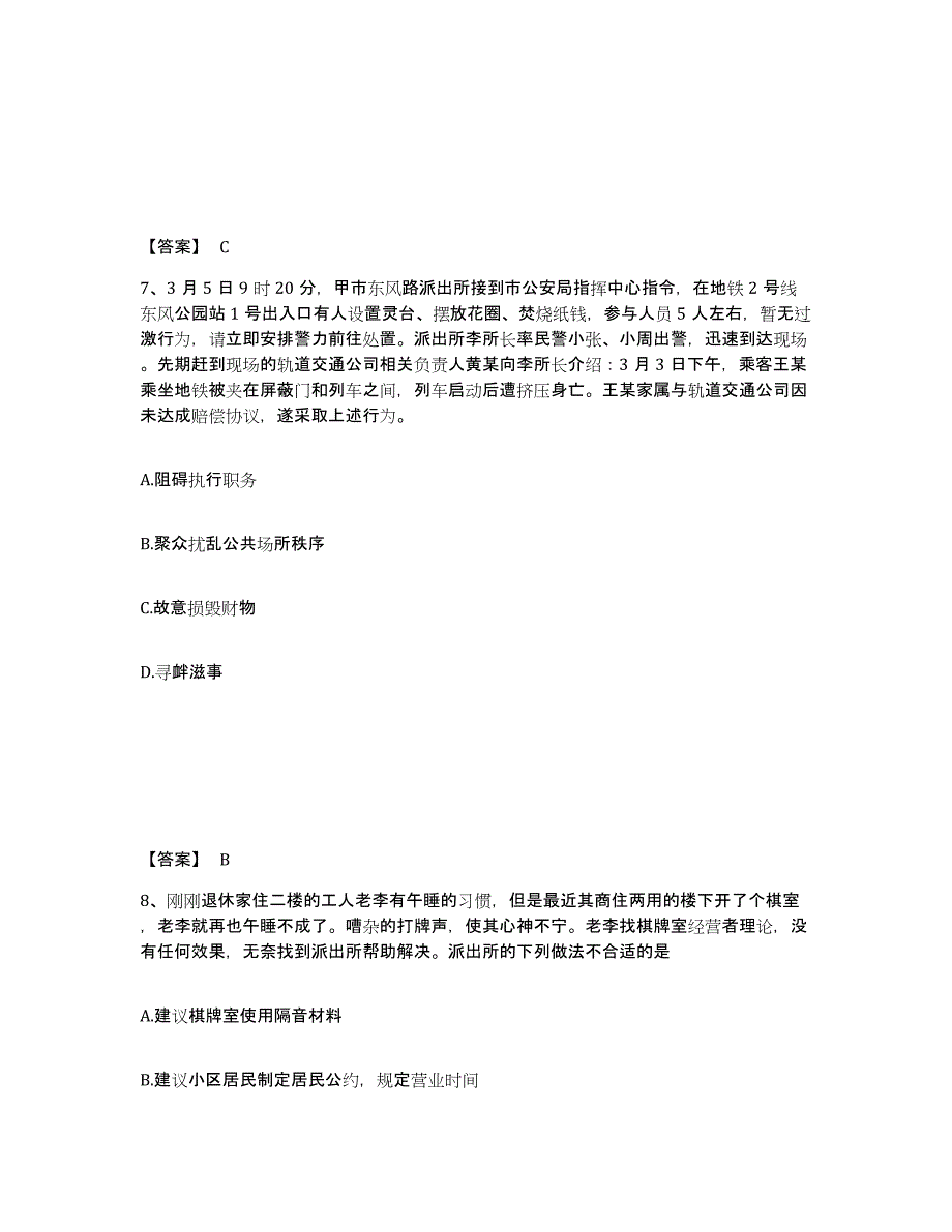 备考2025陕西省咸阳市兴平市公安警务辅助人员招聘题库及答案_第4页