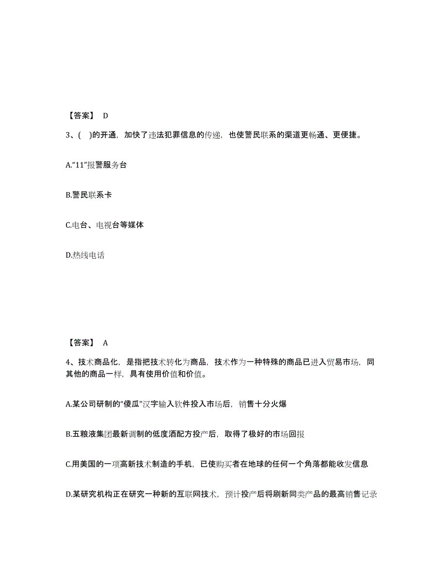 备考2025贵州省毕节地区赫章县公安警务辅助人员招聘能力检测试卷A卷附答案_第2页