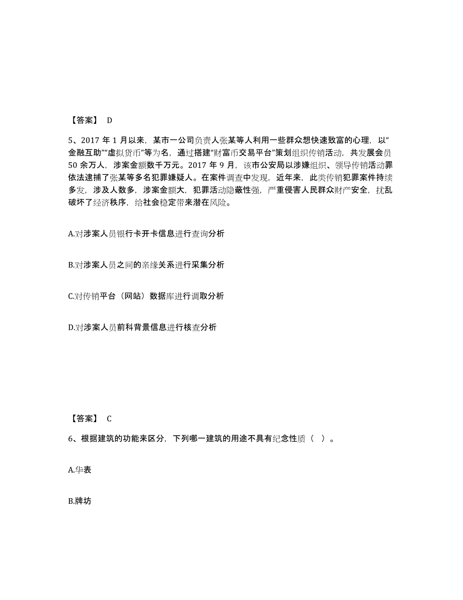 备考2025贵州省毕节地区赫章县公安警务辅助人员招聘能力检测试卷A卷附答案_第3页