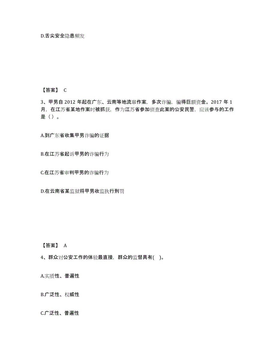 备考2025江苏省公安警务辅助人员招聘强化训练试卷A卷附答案_第2页