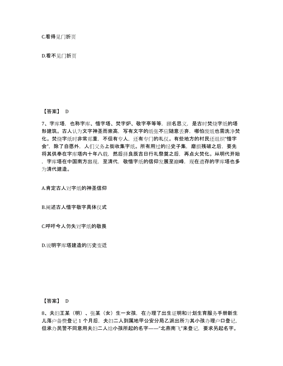 备考2025江苏省公安警务辅助人员招聘强化训练试卷A卷附答案_第4页