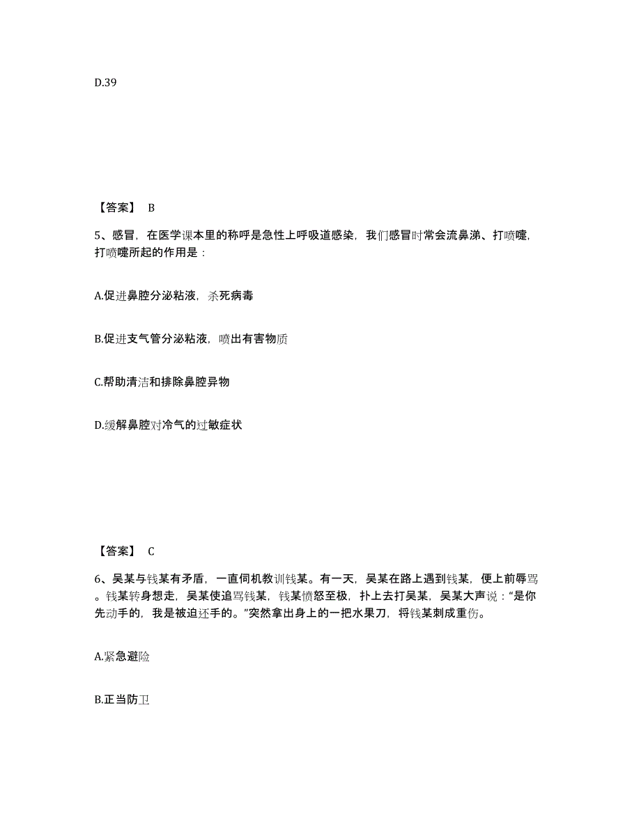 备考2025青海省果洛藏族自治州玛多县公安警务辅助人员招聘通关题库(附答案)_第3页