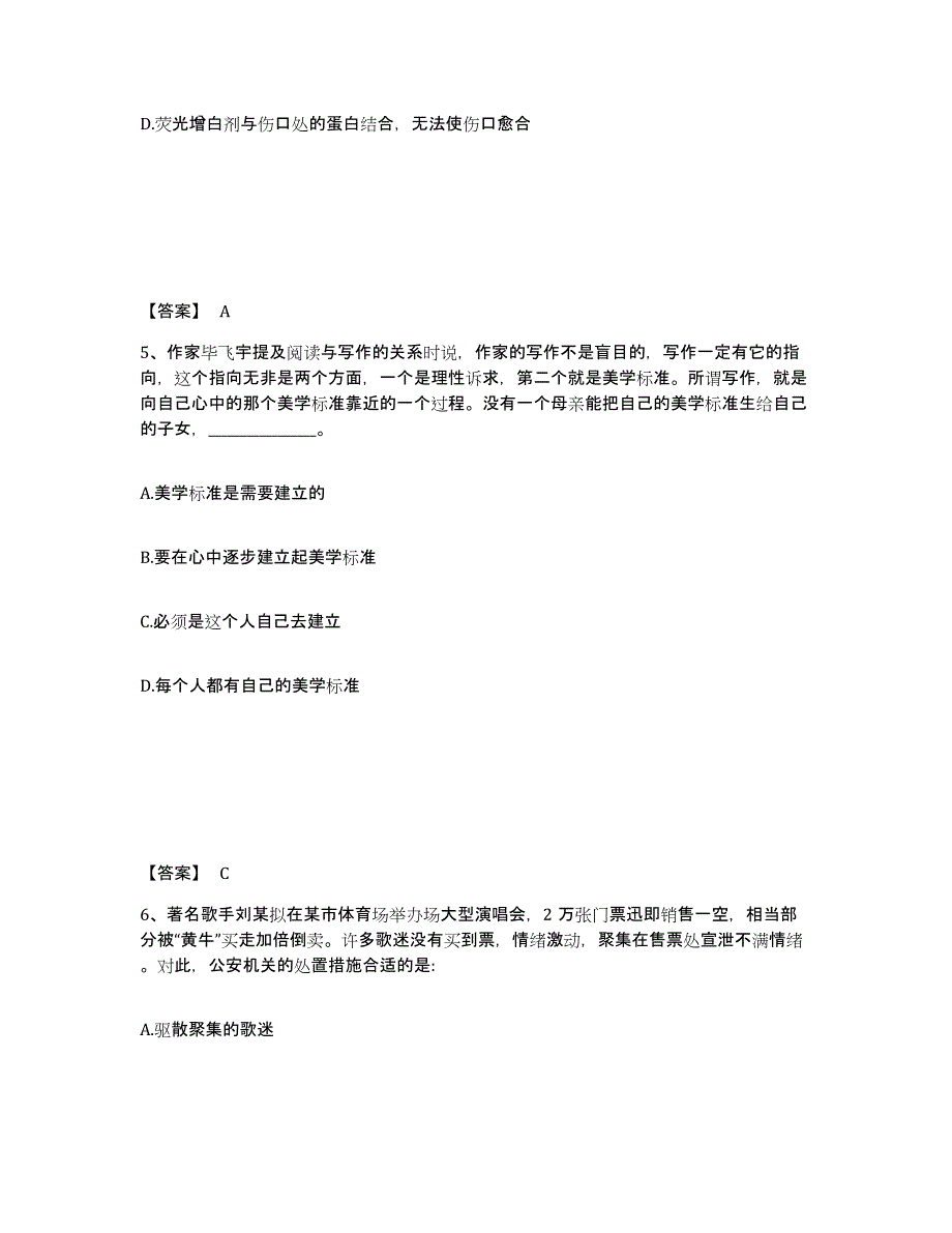 备考2025山东省烟台市海阳市公安警务辅助人员招聘每日一练试卷B卷含答案_第3页