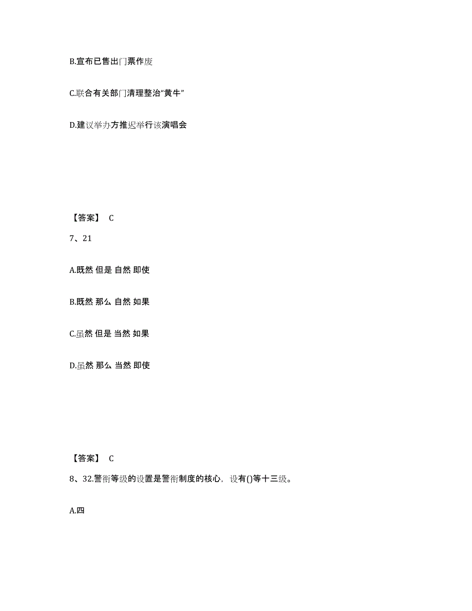 备考2025山东省烟台市海阳市公安警务辅助人员招聘每日一练试卷B卷含答案_第4页