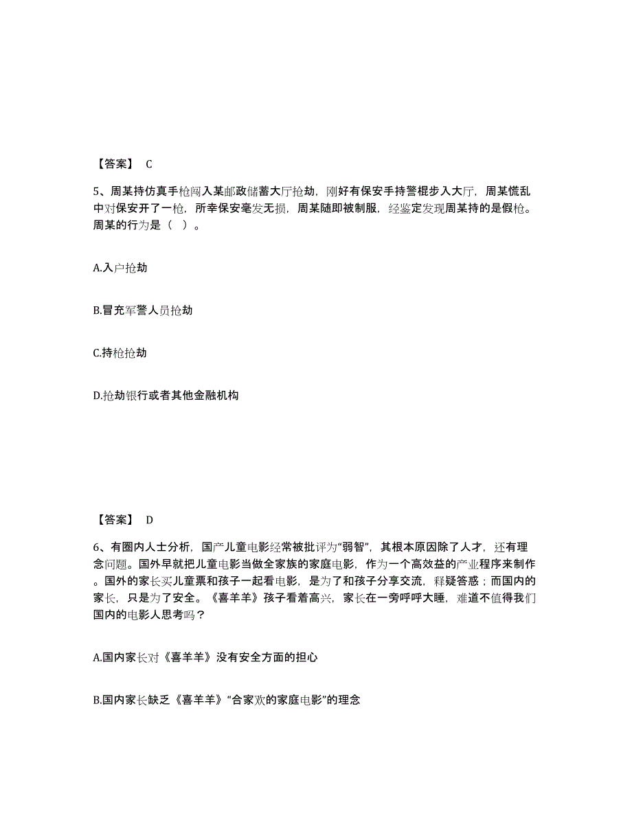 备考2025山东省青岛市市北区公安警务辅助人员招聘能力测试试卷B卷附答案_第3页