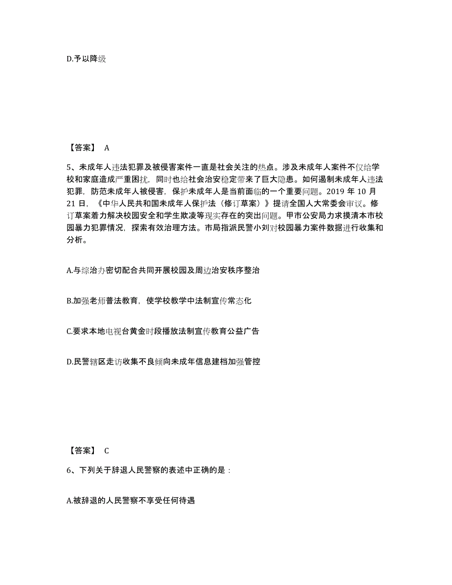 备考2025广西壮族自治区北海市海城区公安警务辅助人员招聘测试卷(含答案)_第3页