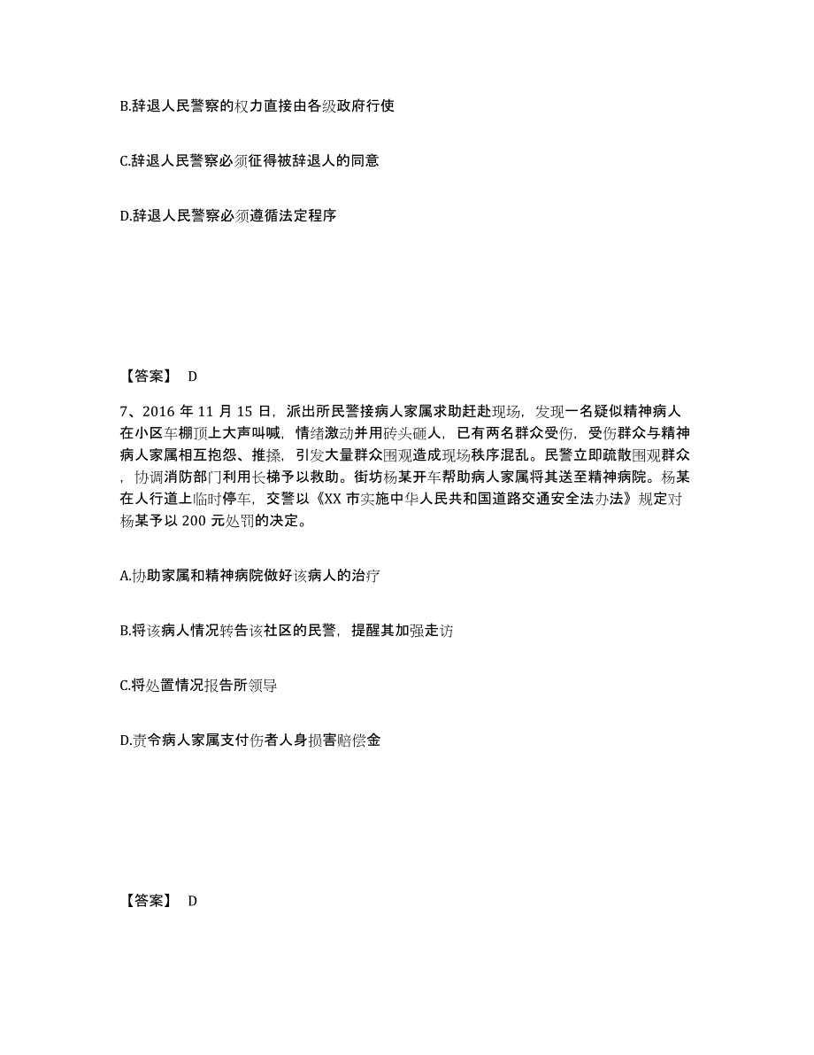 备考2025广西壮族自治区北海市海城区公安警务辅助人员招聘测试卷(含答案)_第4页