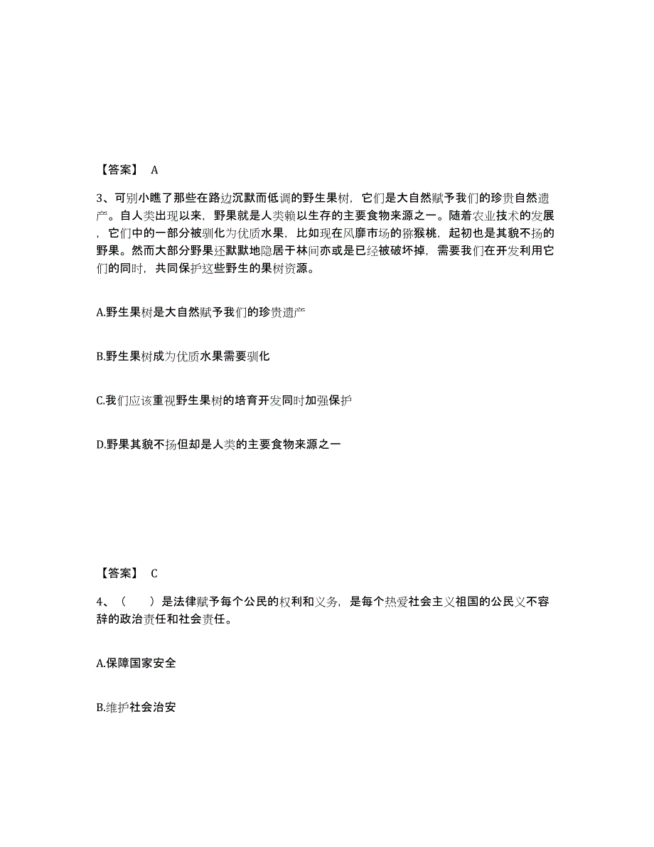 备考2025内蒙古自治区阿拉善盟额济纳旗公安警务辅助人员招聘模拟考试试卷B卷含答案_第2页