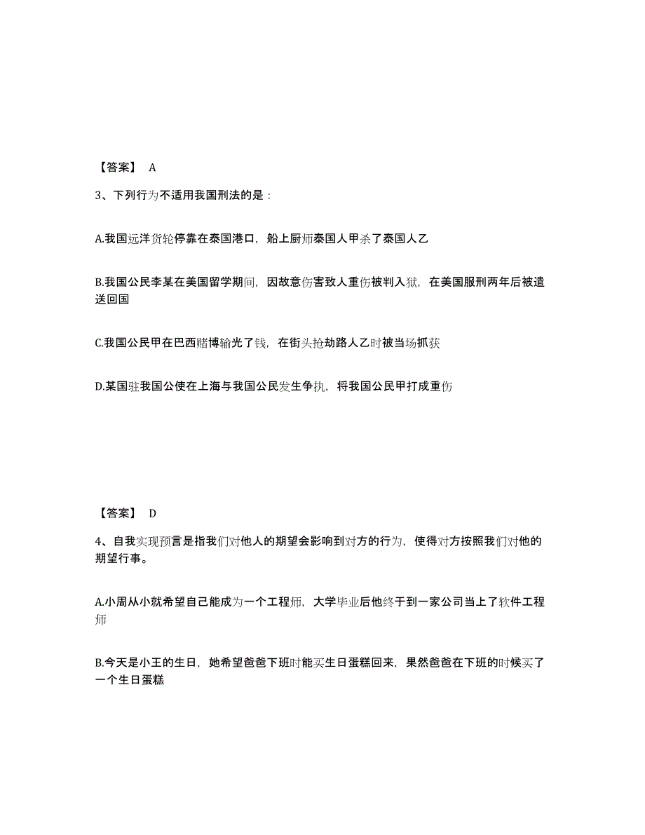 备考2025江西省九江市九江县公安警务辅助人员招聘自我检测试卷A卷附答案_第2页