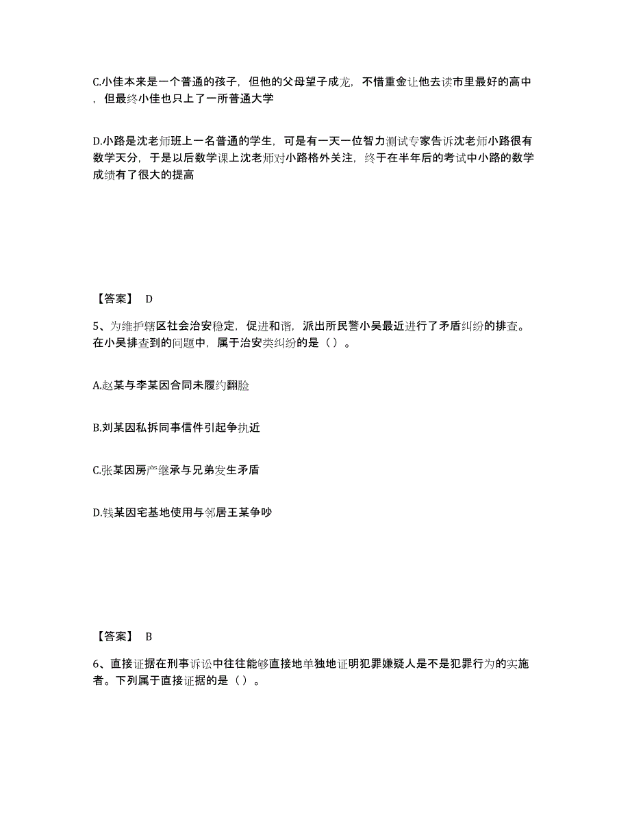 备考2025江西省九江市九江县公安警务辅助人员招聘自我检测试卷A卷附答案_第3页