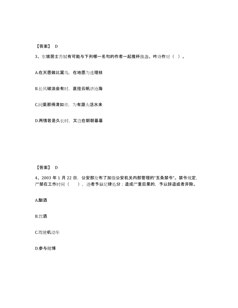 备考2025山东省潍坊市诸城市公安警务辅助人员招聘押题练习试题A卷含答案_第2页