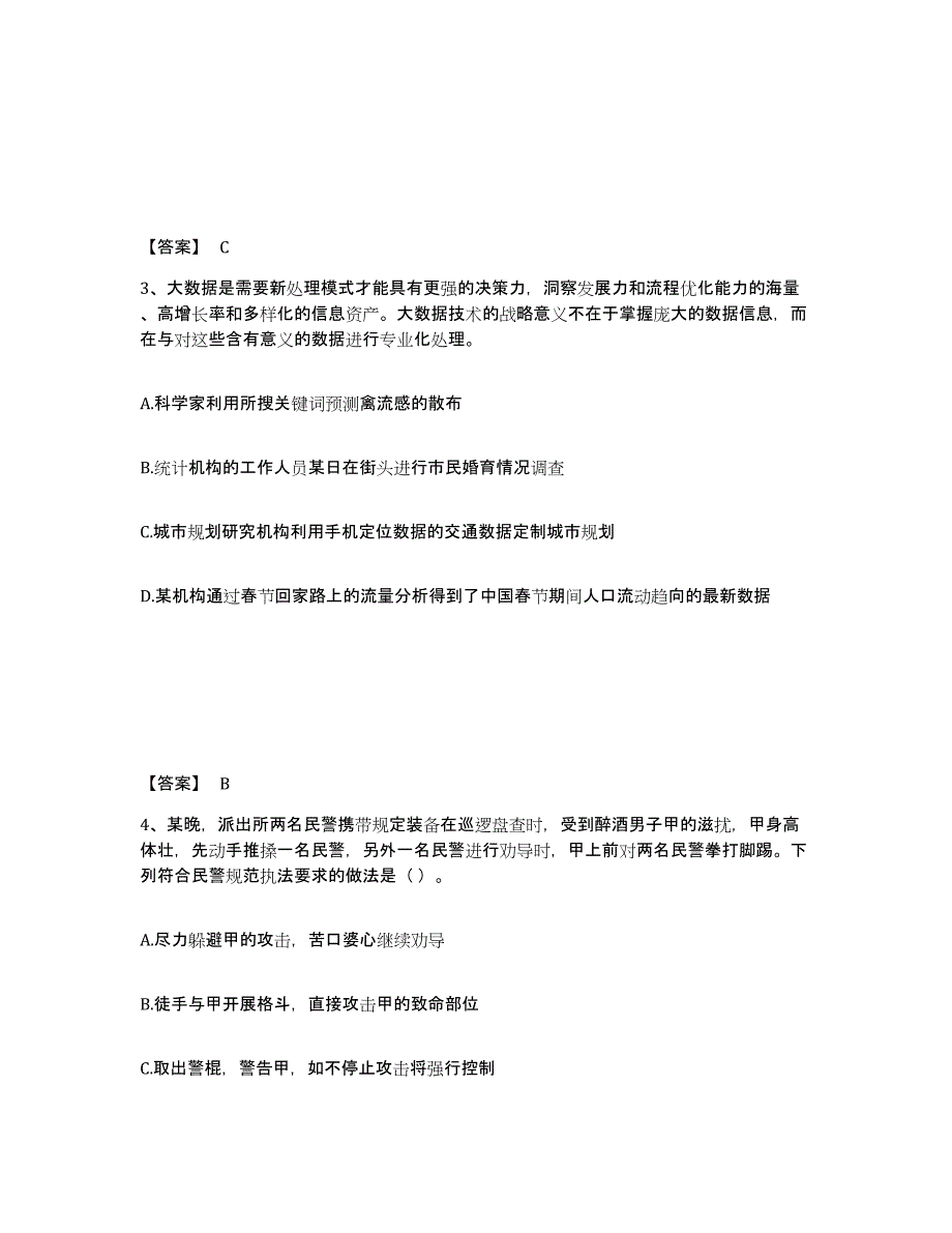 备考2025四川省成都市都江堰市公安警务辅助人员招聘典型题汇编及答案_第2页