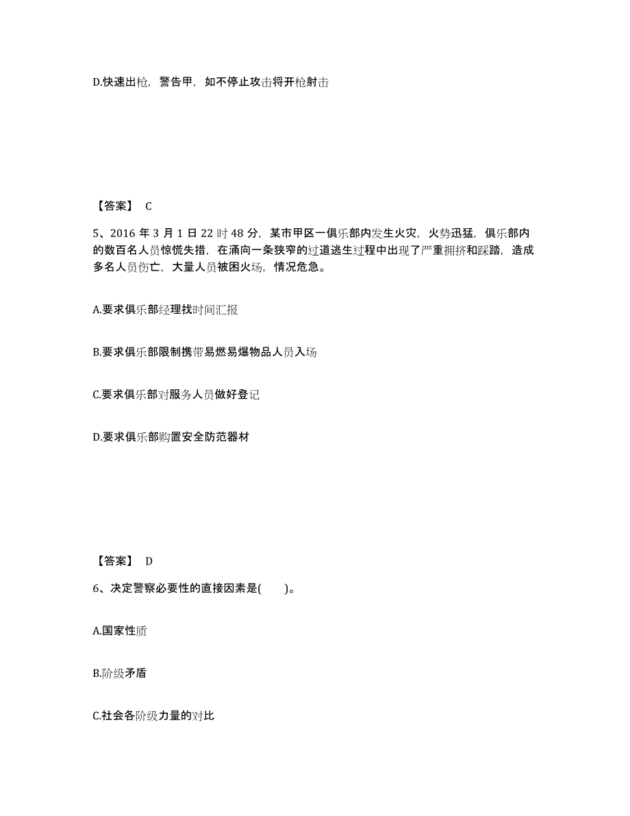 备考2025四川省成都市都江堰市公安警务辅助人员招聘典型题汇编及答案_第3页