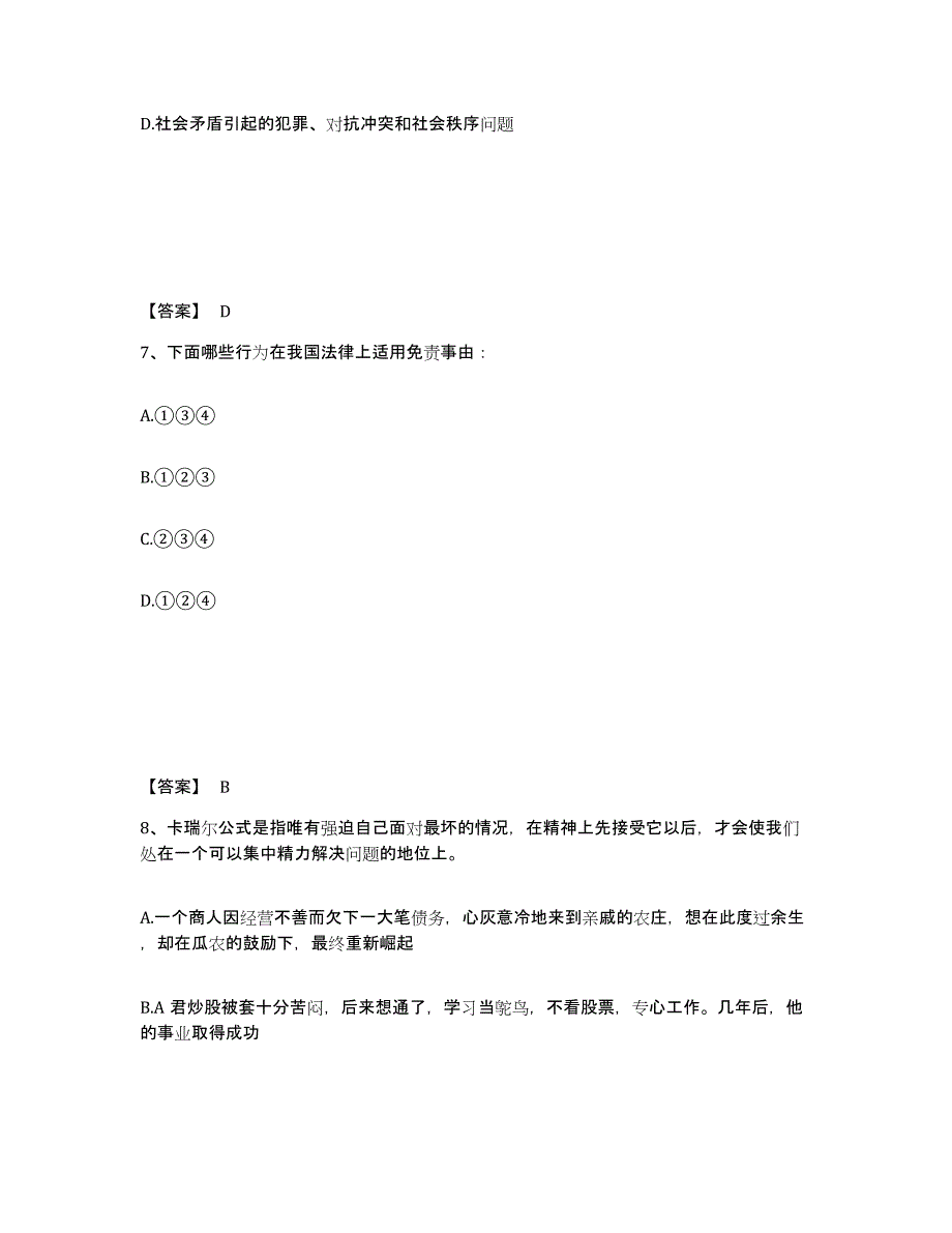 备考2025四川省成都市都江堰市公安警务辅助人员招聘典型题汇编及答案_第4页