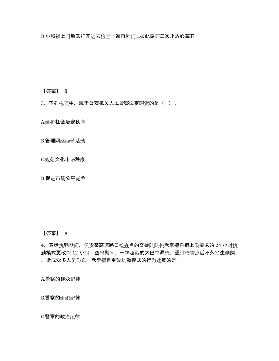 备考2025四川省阿坝藏族羌族自治州红原县公安警务辅助人员招聘题库综合试卷B卷附答案_第2页