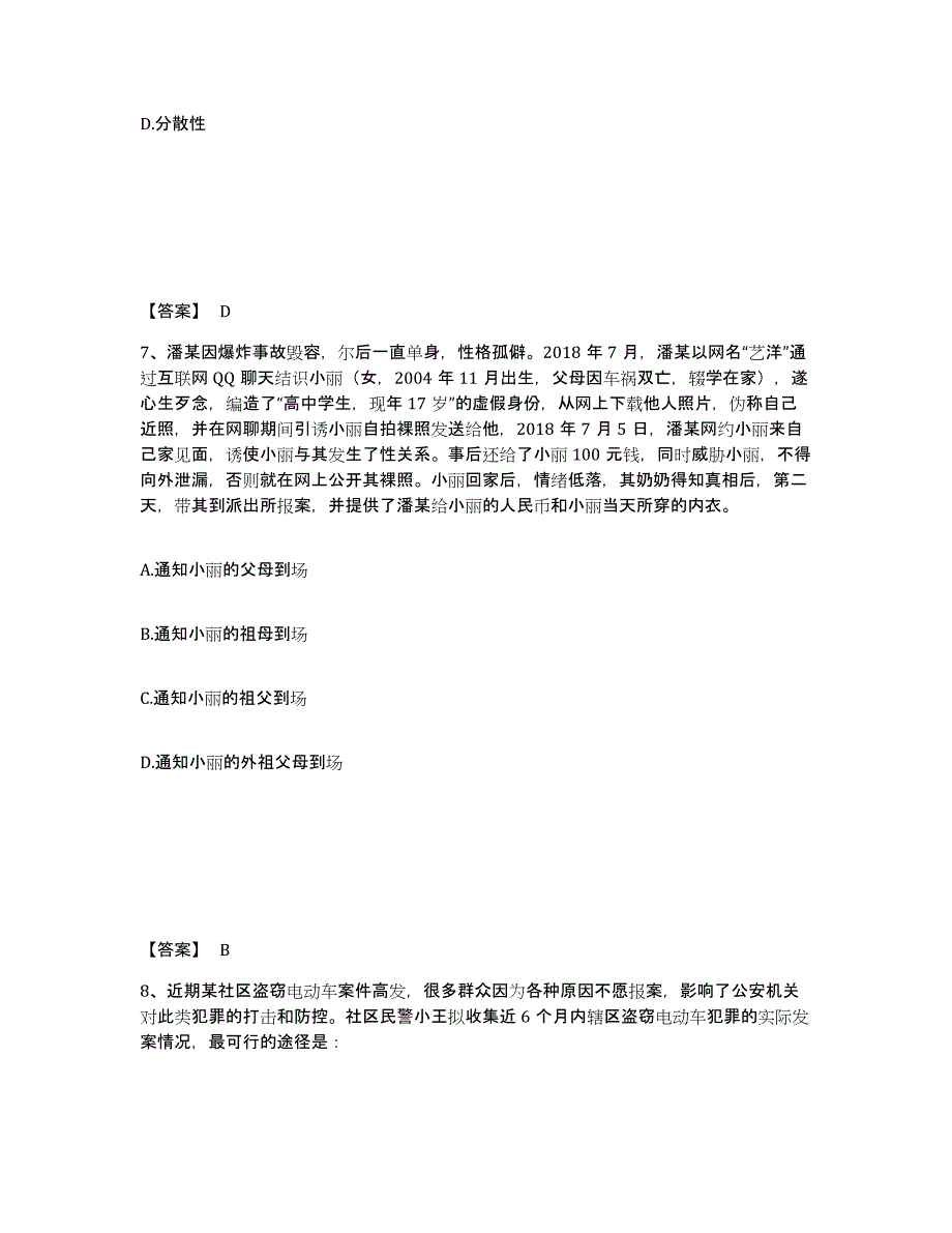 备考2025四川省阿坝藏族羌族自治州红原县公安警务辅助人员招聘题库综合试卷B卷附答案_第4页