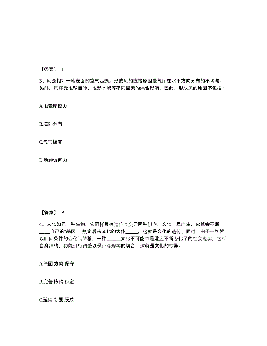 备考2025安徽省淮北市公安警务辅助人员招聘全真模拟考试试卷B卷含答案_第2页