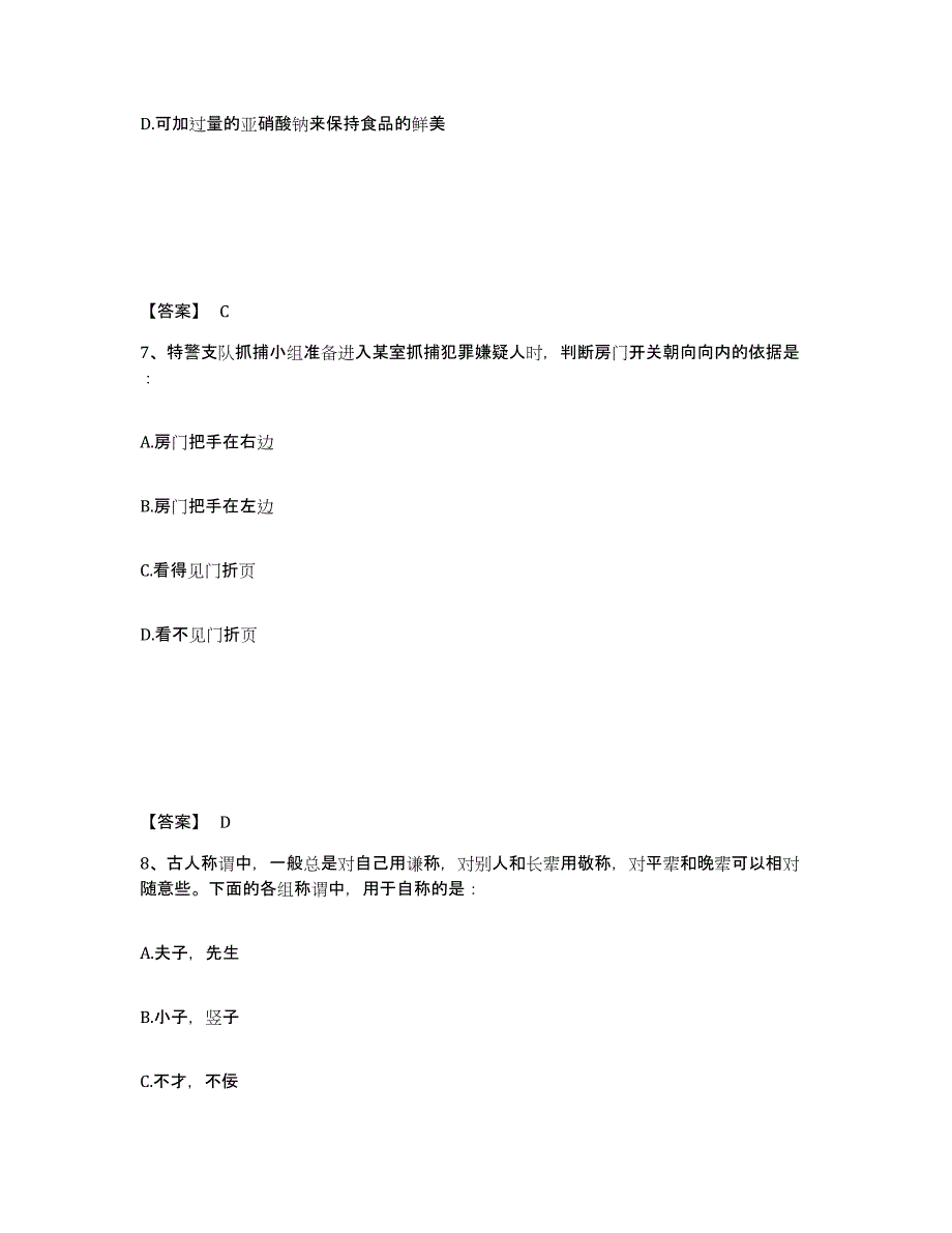 备考2025安徽省淮北市公安警务辅助人员招聘全真模拟考试试卷B卷含答案_第4页