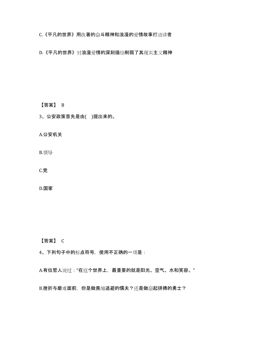 备考2025四川省内江市市中区公安警务辅助人员招聘题库检测试卷A卷附答案_第2页