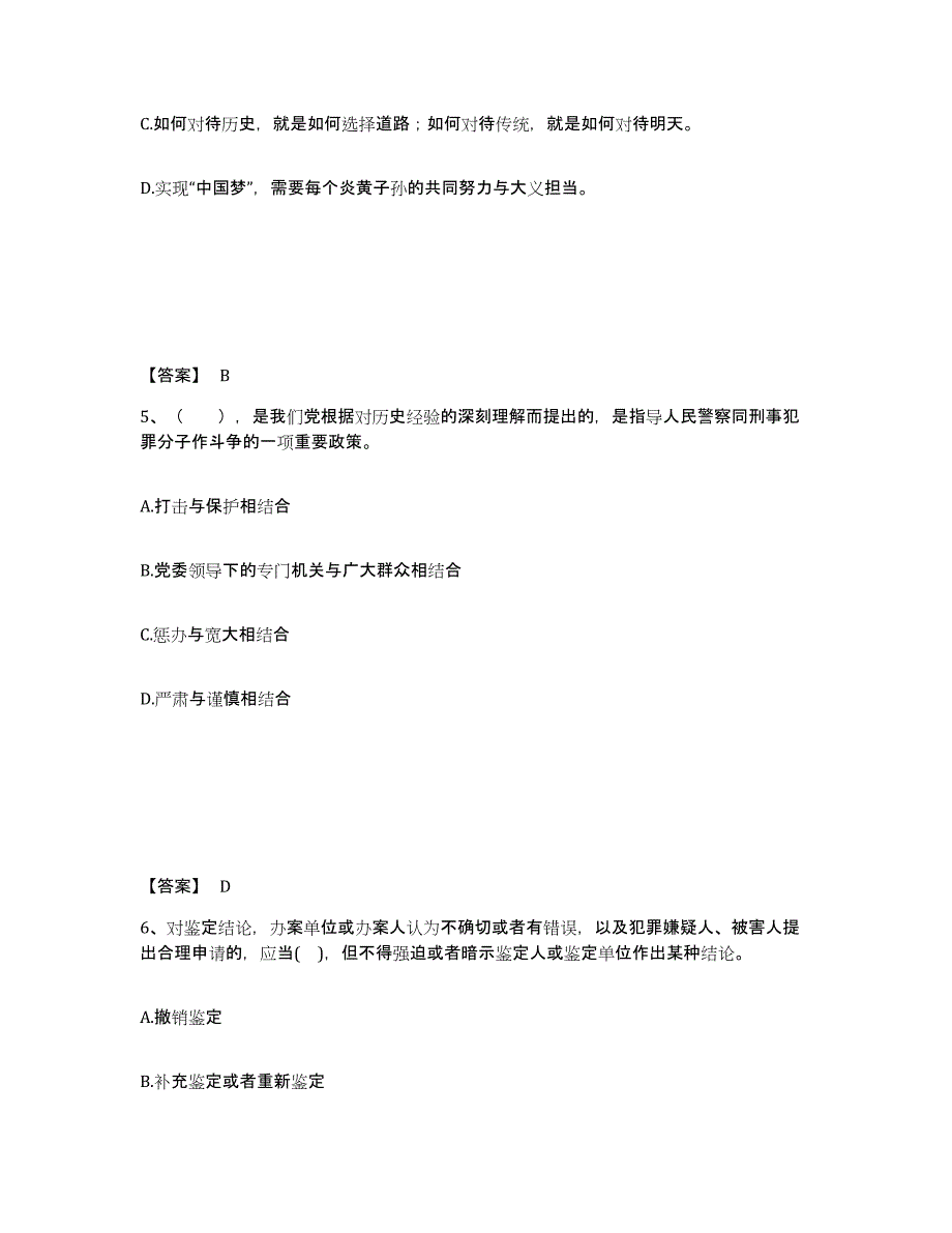 备考2025四川省内江市市中区公安警务辅助人员招聘题库检测试卷A卷附答案_第3页