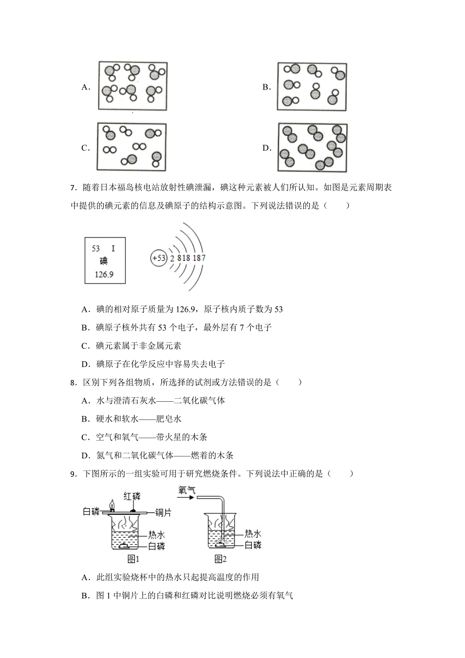 人教版初中化学九年级上学期期末模拟试卷含答案解析精选5份_第2页