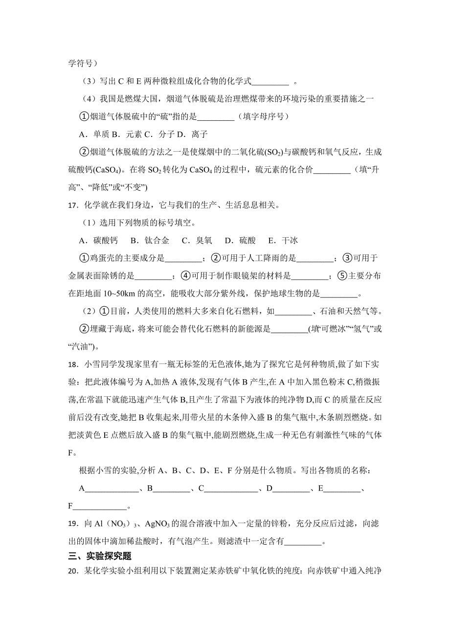 人教版初中化学九年级上学期期末模拟试卷含答案解析精选5份_第5页