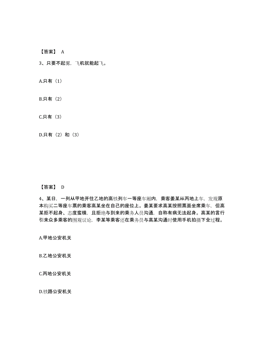 备考2025云南省红河哈尼族彝族自治州河口瑶族自治县公安警务辅助人员招聘全真模拟考试试卷B卷含答案_第2页