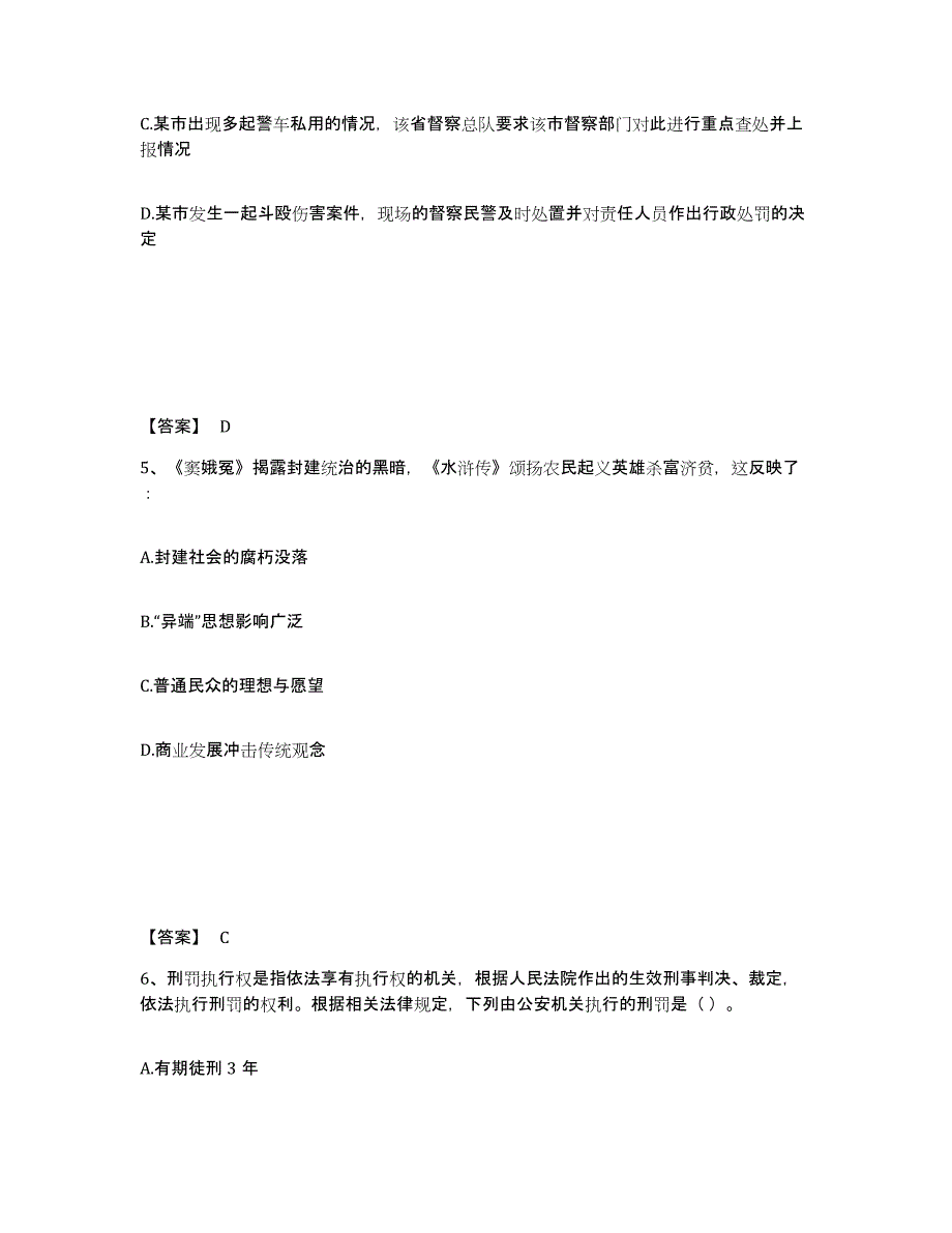 备考2025四川省南充市高坪区公安警务辅助人员招聘能力测试试卷B卷附答案_第3页