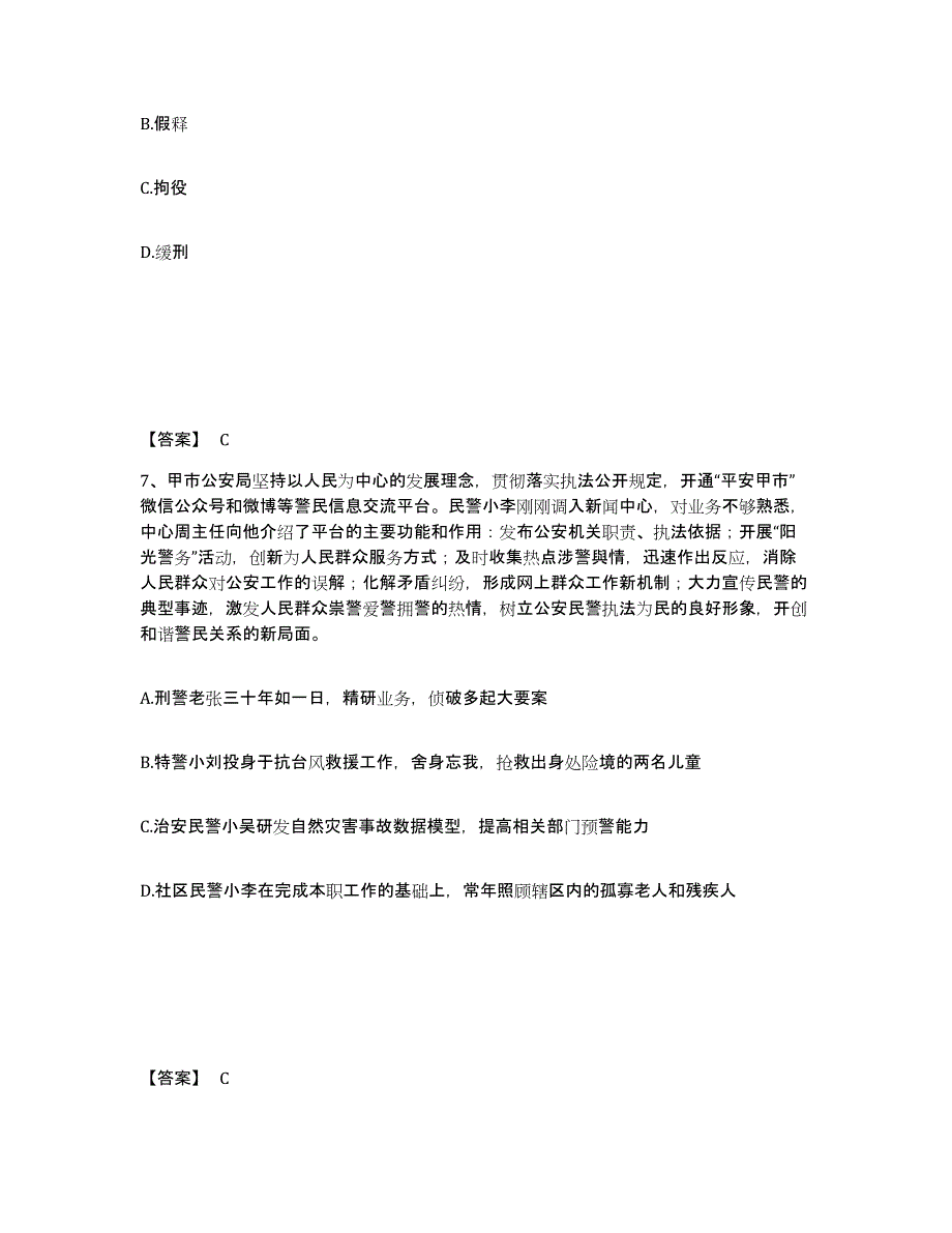 备考2025四川省南充市高坪区公安警务辅助人员招聘能力测试试卷B卷附答案_第4页