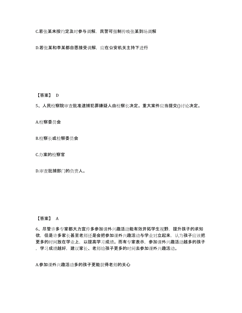 备考2025吉林省白山市公安警务辅助人员招聘基础试题库和答案要点_第3页