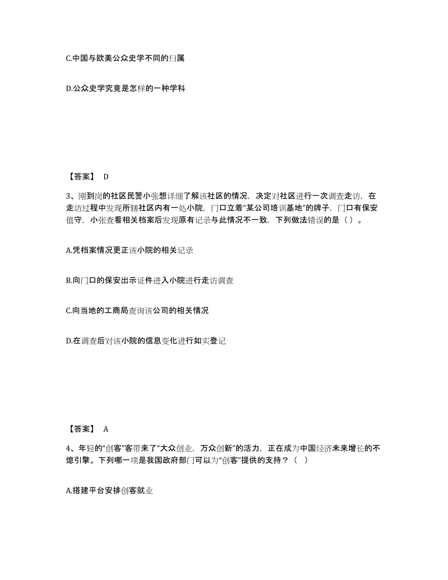 备考2025陕西省汉中市西乡县公安警务辅助人员招聘考前冲刺试卷B卷含答案_第2页