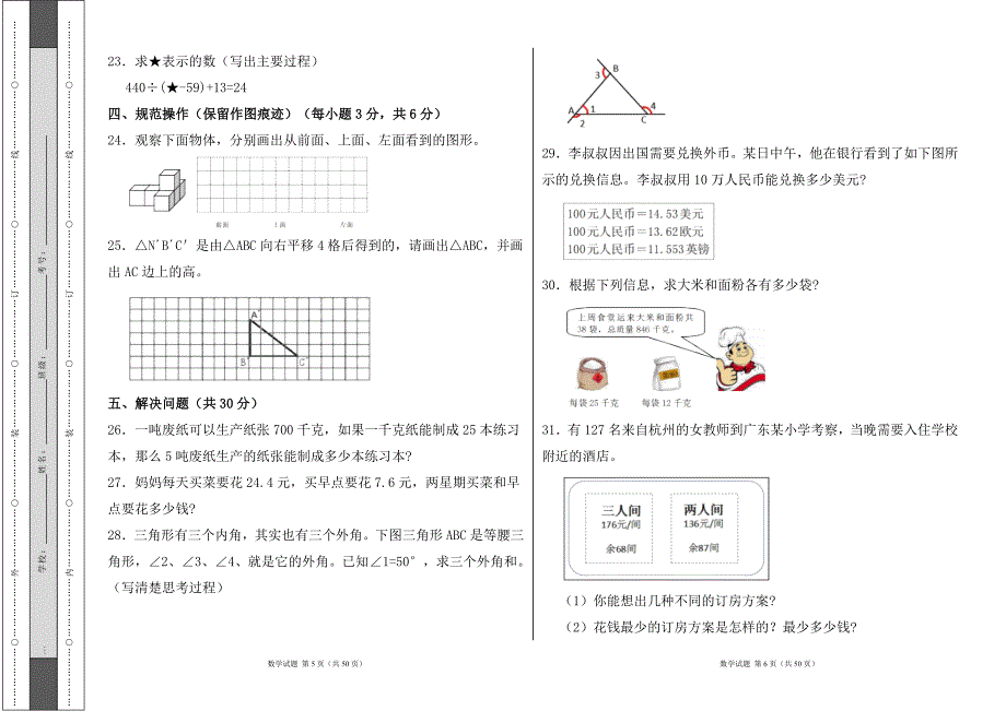 人教版2023--2024学年度第二学期小学四年级数学期末测试卷（含答案）（含五套题）7_第3页