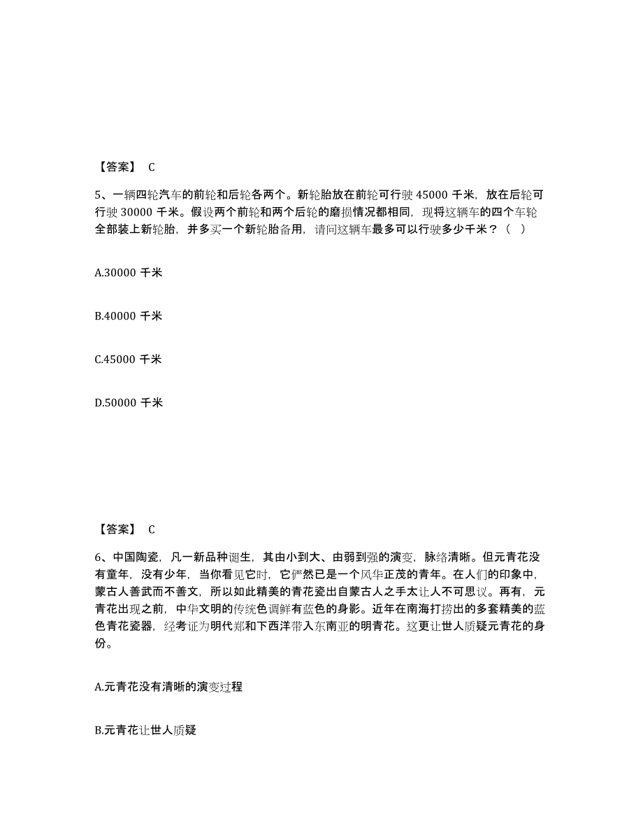 备考2025陕西省铜川市耀州区公安警务辅助人员招聘题库及答案_第3页