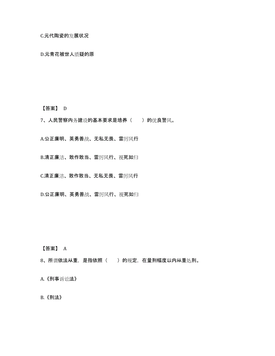 备考2025陕西省铜川市耀州区公安警务辅助人员招聘题库及答案_第4页