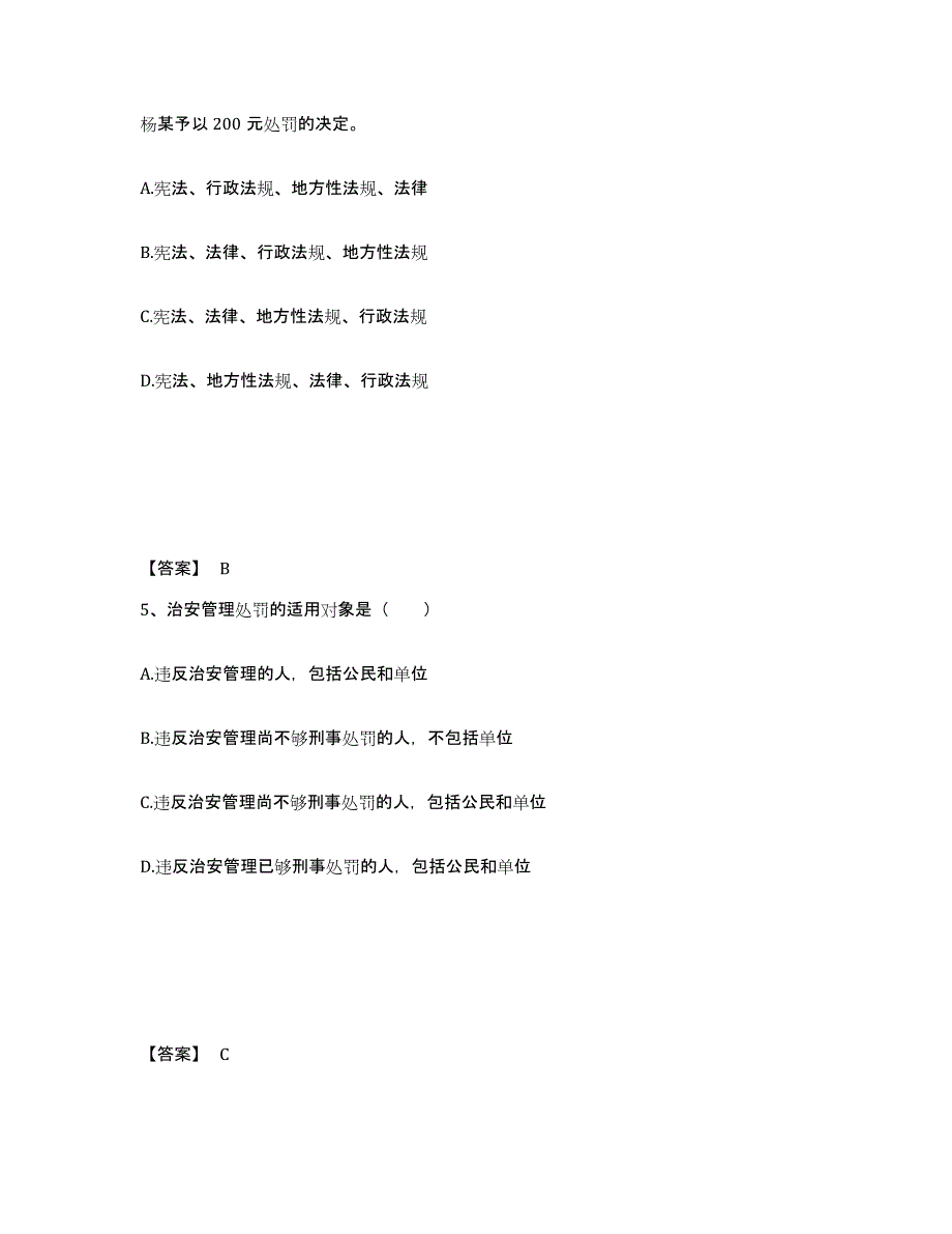 备考2025山东省济宁市鱼台县公安警务辅助人员招聘能力测试试卷A卷附答案_第3页