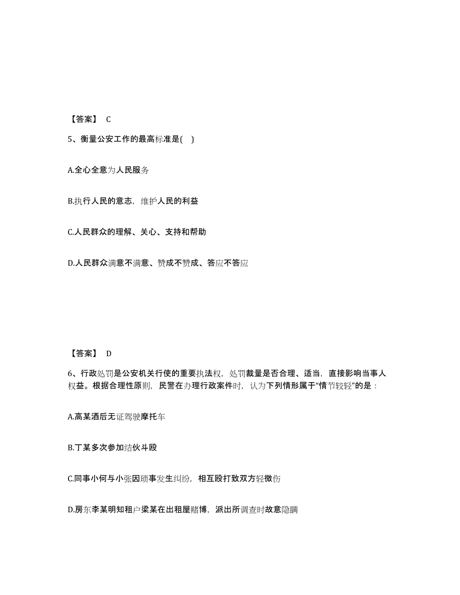 备考2025贵州省遵义市桐梓县公安警务辅助人员招聘模拟试题（含答案）_第3页