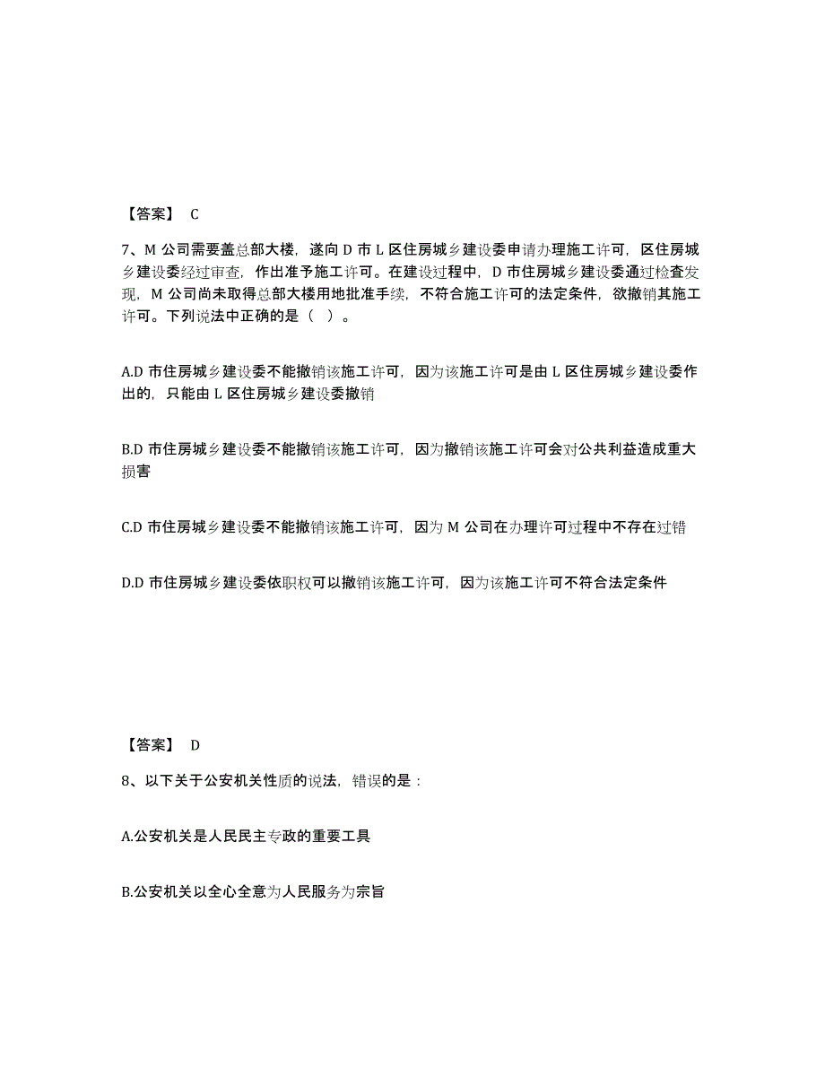 备考2025贵州省遵义市桐梓县公安警务辅助人员招聘模拟试题（含答案）_第4页