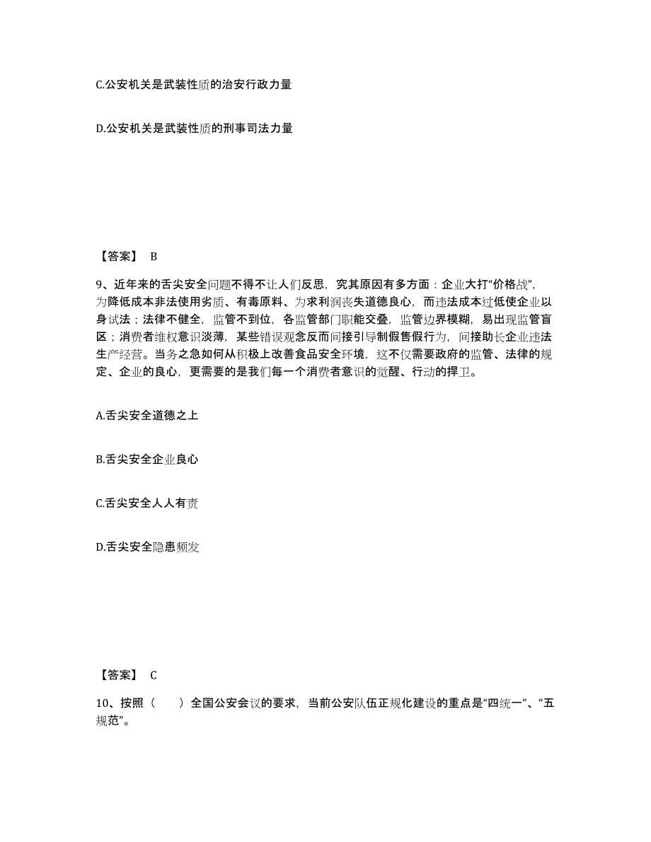 备考2025贵州省遵义市桐梓县公安警务辅助人员招聘模拟试题（含答案）_第5页