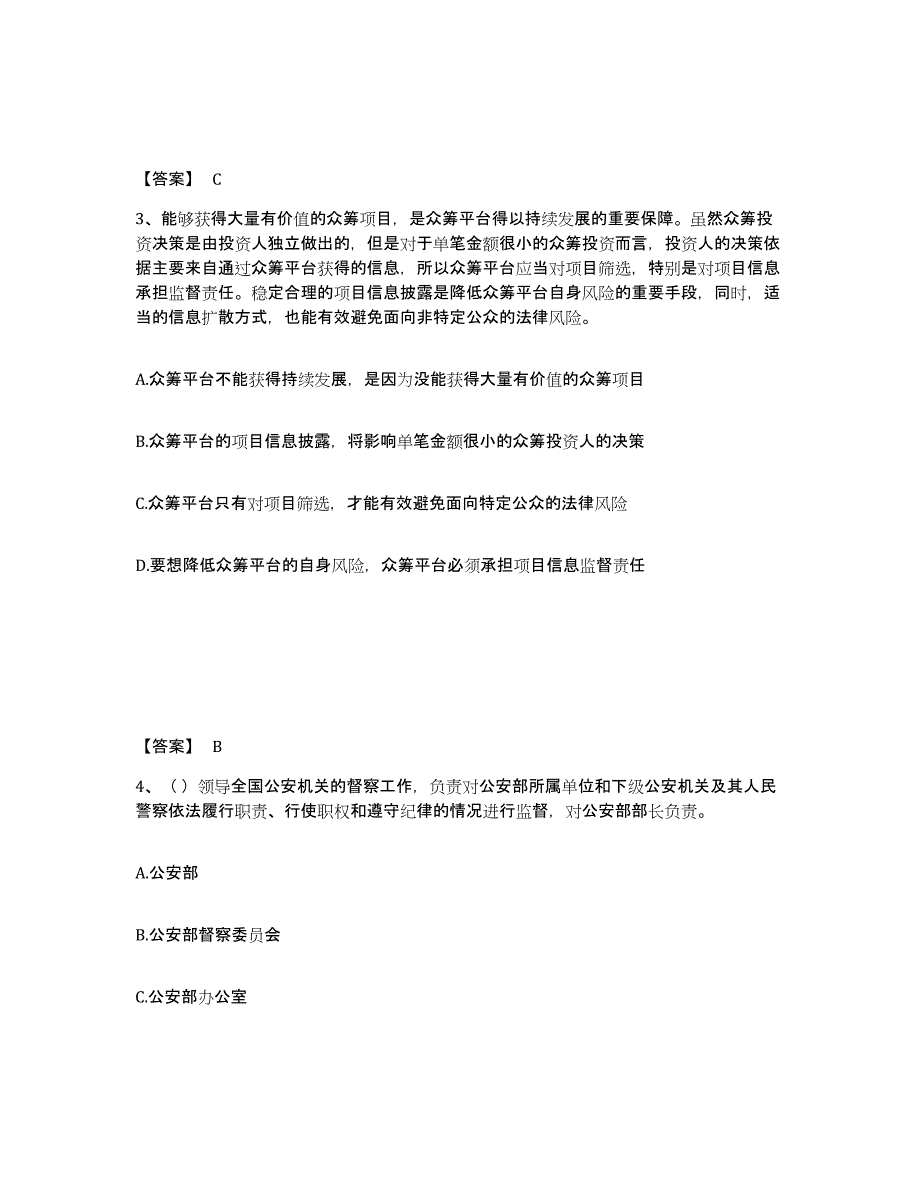 备考2025江西省抚州市南城县公安警务辅助人员招聘高分通关题库A4可打印版_第2页