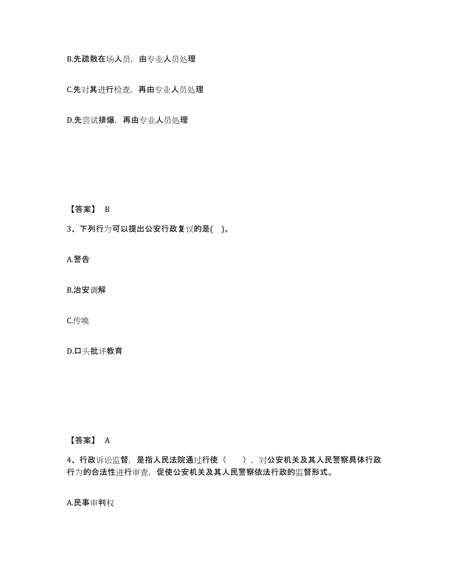 备考2025山西省长治市平顺县公安警务辅助人员招聘押题练习试题A卷含答案_第2页