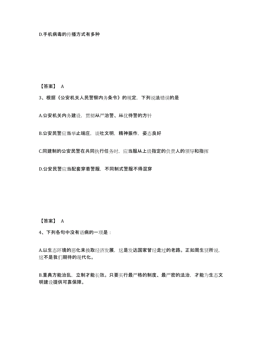 备考2025江西省南昌市新建县公安警务辅助人员招聘典型题汇编及答案_第2页